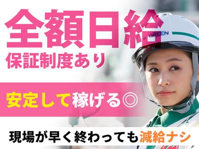グリーン警備保障株式会社 尾山台(2)エリア(勤務地：世田谷区メイン)のアルバイト写真