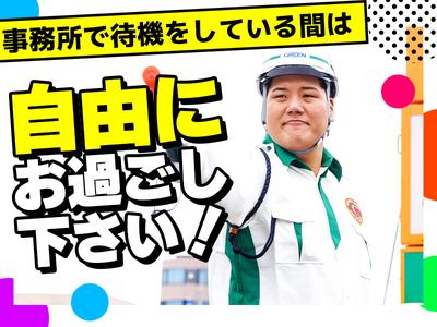 グリーン警備保障株式会社 新横浜営業所 長津田エリア(待機スタッフ)のアルバイト