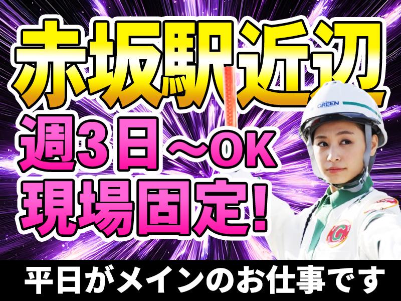 グリーン警備保障株式会社 芝浦ふ頭(2)エリア(赤坂案件)の求人画像