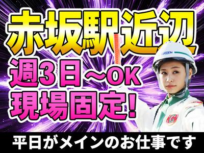 グリーン警備保障株式会社 中目黒(1)エリア(赤坂案件)のアルバイト