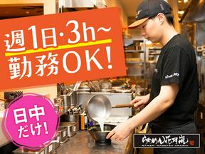 らあめん花月嵐 立川西砂店_kitchen02のアルバイト写真