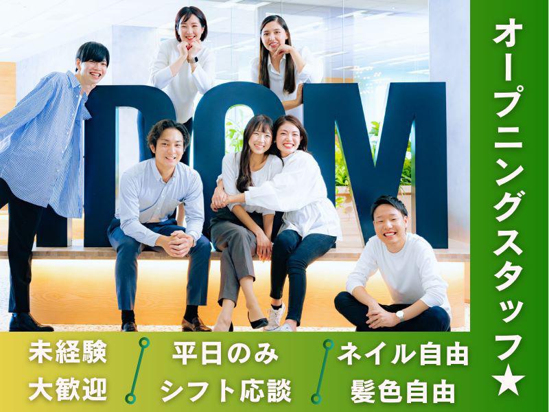 ～アットホームな職場～