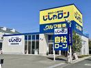 じしゃﾛﾝ多治見店（軽作業）/5JK0016Lのアルバイト写真