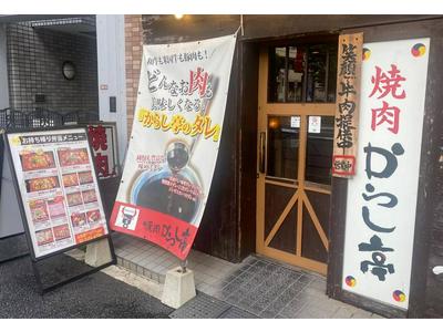 からし亭東高円寺店のアルバイト