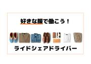 GO株式会社(紹介先:ヒノデ第一交通株式会社 保土ヶ谷営業所) 横浜市エリア1508のアルバイト写真3