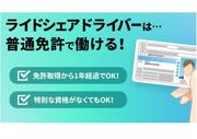 GO株式会社(紹介先:北びしハイヤー株式会社 本社営業所) 札幌市エリア3637のアルバイト写真2