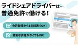 GO株式会社(紹介先:三矢交通株式会社 新都心営業所) さいたま市エリア2769のアルバイト写真