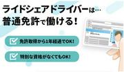 GO株式会社(紹介先:梅田交通グループ 毎日交通株式会社) 大阪市エリア2854のアルバイト写真(メイン)