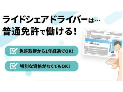 GO株式会社(紹介先:阪急タクシー株式会社 西宮営業所) 西宮市エリア3746のアルバイト