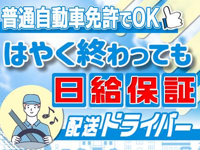 株式会社G.O.A.T._ドライバースタッフ(7)のアルバイト