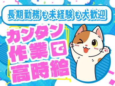 株式会社G.O.A.T._倉庫スタッフ_六甲_夜勤(1)のアルバイト
