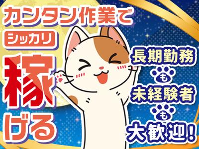 株式会社G.O.A.T._倉庫スタッフ_川崎_夜勤(6)のアルバイト