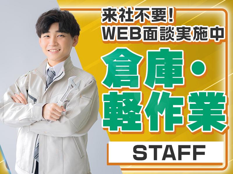 【日払い可】＼お菓子の袋などの製造スタッフ☆／15時まで勤務！未...