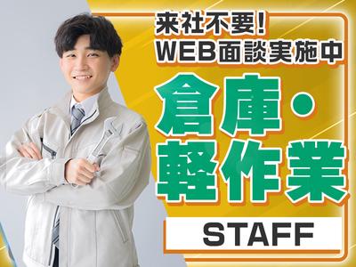株式会社G.O.A.T.【倉庫管理】(44)@横浜市金沢区/KNGKS1003のアルバイト
