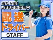 株式会社G.O.A.T.【配送/宅配/セールスドライバー】(51)@川口市並木/STMDR1000のアルバイト写真(メイン)