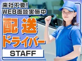 株式会社G.O.A.T.【配送/宅配/セールスドライバー】(51)@川口市並木/STMDR1000のアルバイト写真
