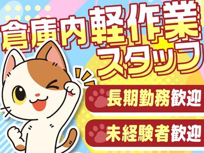 株式会社G.O.A.T._倉庫スタッフ_川崎_日勤(7)のアルバイト