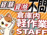 株式会社G.O.A.T_倉庫スタッフ_桑名_夕勤(1)のアルバイト写真
