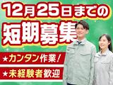 株式会社G.O.A.T_倉庫スタッフ_川崎_日勤12/25短期(1)のアルバイト写真