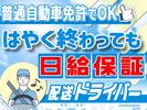 株式会社G.O.A.T_ドライバースタッフ(5)のアルバイト写真