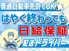 株式会社G.O.A.T_ドライバースタッフ(4)のアルバイト