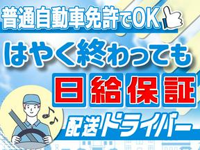 株式会社G.O.A.T_ドライバースタッフ(10)のアルバイト写真