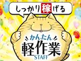 株式会社G.O.A.T_倉庫内軽作業スタッフ_川崎(1)のアルバイト写真