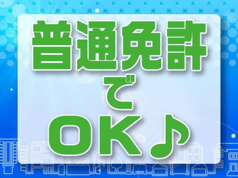 株式会社G.O.A.T_ドライバースタッフ(8)の求人画像