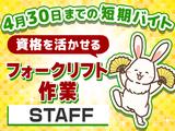株式会社G.O.A.T_フォークリフトスタッフ_東松山市(1)のアルバイト写真