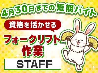 株式会社G.O.A.T_フォークリフトスタッフ_東松山市(1)のアルバイト写真