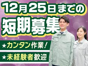 株式会社G.O.A.T_倉庫スタッフ_川崎_夜勤12/25短期(1)のアルバイト写真