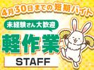 株式会社G.O.A.T_軽作業スタッフ_東松山市(1)のアルバイト写真