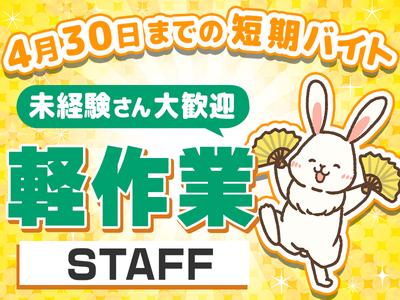 株式会社G.O.A.T_軽作業スタッフ_東松山市(1)のアルバイト