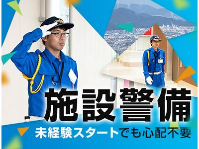 合建警備保障株式会社 本社【1号】(1)のアルバイト