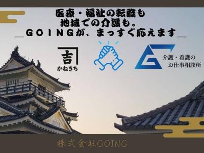 株式会社Going 介護付有料老人ホームのアルバイト写真