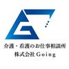 株式会社Going 介護付有料老人ホームのロゴ