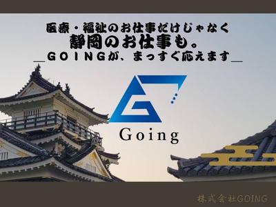 株式会社Going(91839)のアルバイト写真