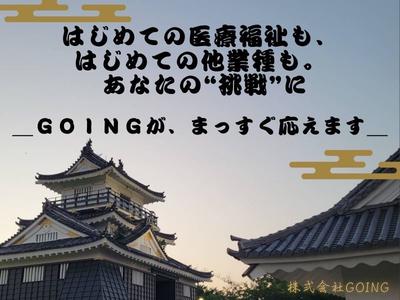 株式会社Going(91839)のアルバイト写真