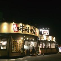 味噌乃家 熊本十禅寺店(学生向け)のアルバイト写真