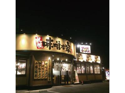 味噌乃家 熊本十禅寺店(未経験者向け)のアルバイト