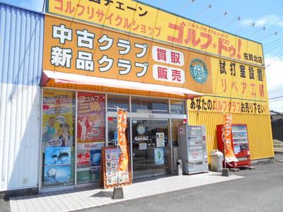 ゴルフドゥ佐賀北店のアルバイト