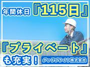 グッドブライト株式会社（正社員）のアルバイト写真3