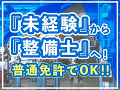 グッドブライト株式会社（正社員）のアルバイト