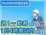 グッドブライト株式会社（アルバイト）のアルバイト写真(メイン)