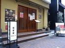 明月庵ぎんざ田中屋 銀座本店のアルバイト写真
