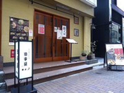 明月庵ぎんざ田中屋 銀座本店のアルバイト写真