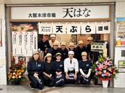 大阪木津市場　天はな 　大阪木津市場本店のアルバイト写真(メイン)