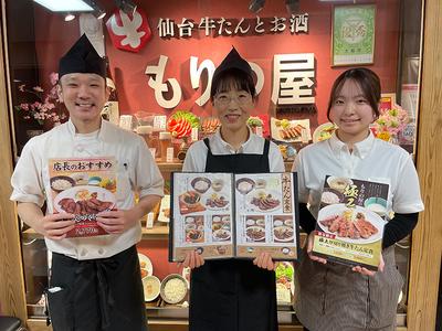 もりの屋 梅田阪急三番街店のアルバイト