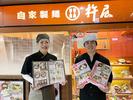 杵屋 豊洲センタービル店のアルバイト写真