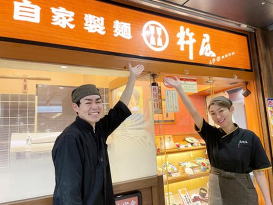 杵屋 本厚木ミロード店【正社員】＿経験者のアルバイト写真
